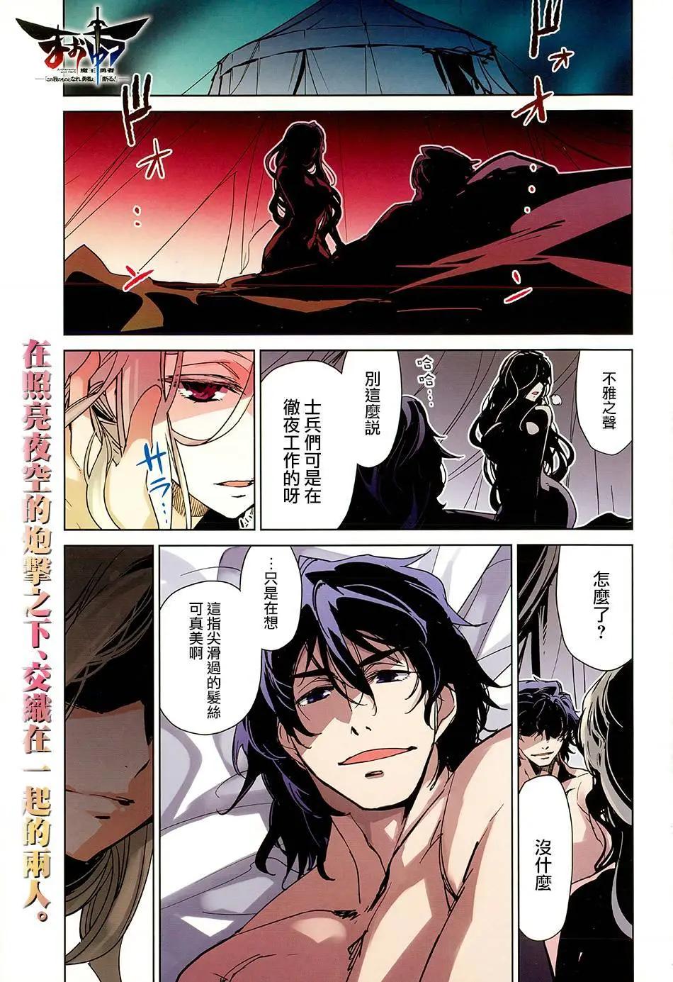 《魔王勇者“勇者啊，当我的人吧。”“我拒绝！”》第50回 第1页