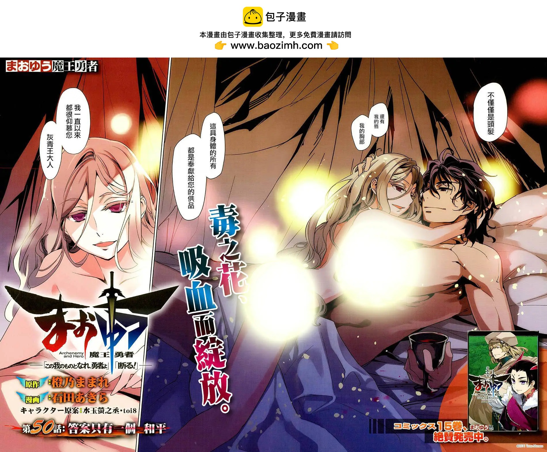 《魔王勇者“勇者啊，当我的人吧。”“我拒绝！”》第50回 第2页