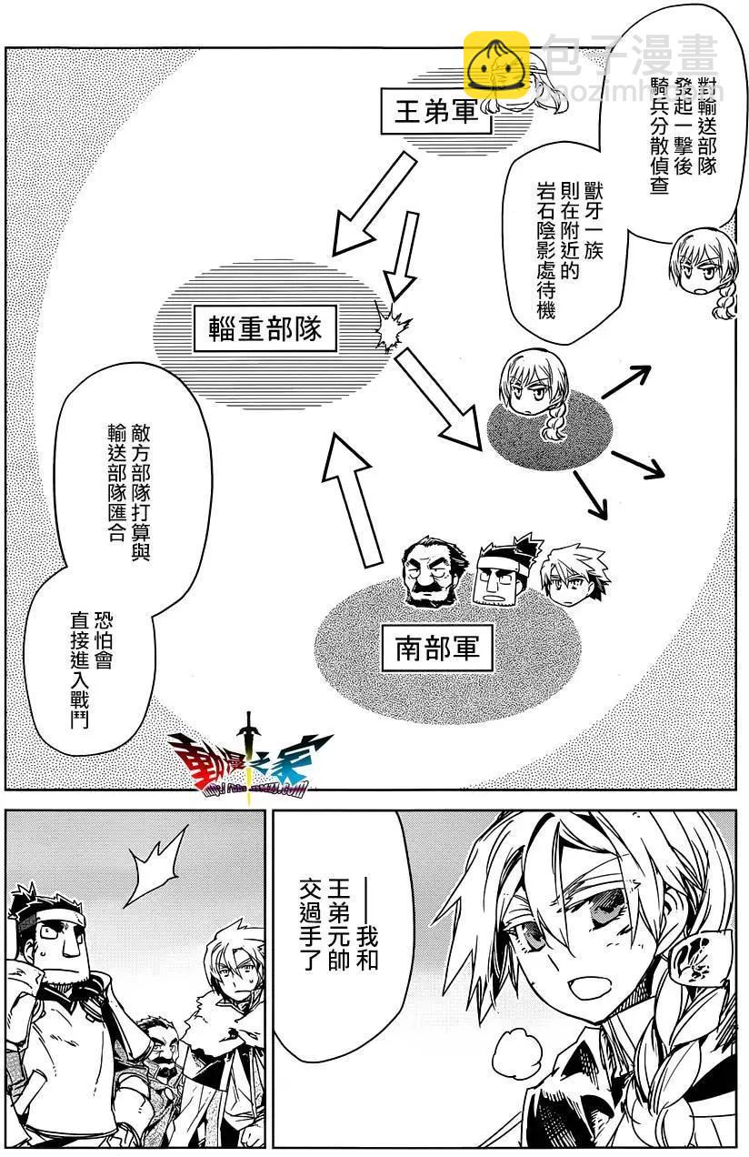 《魔王勇者“勇者啊，当我的人吧。”“我拒绝！”》第50回 第32页