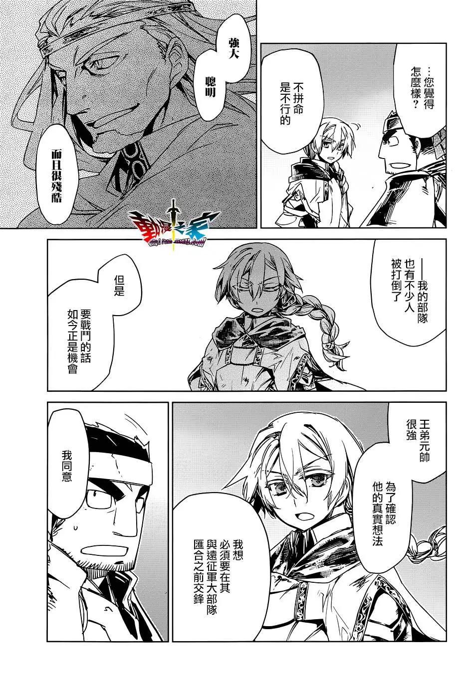 《魔王勇者“勇者啊，当我的人吧。”“我拒绝！”》第50回 第33页