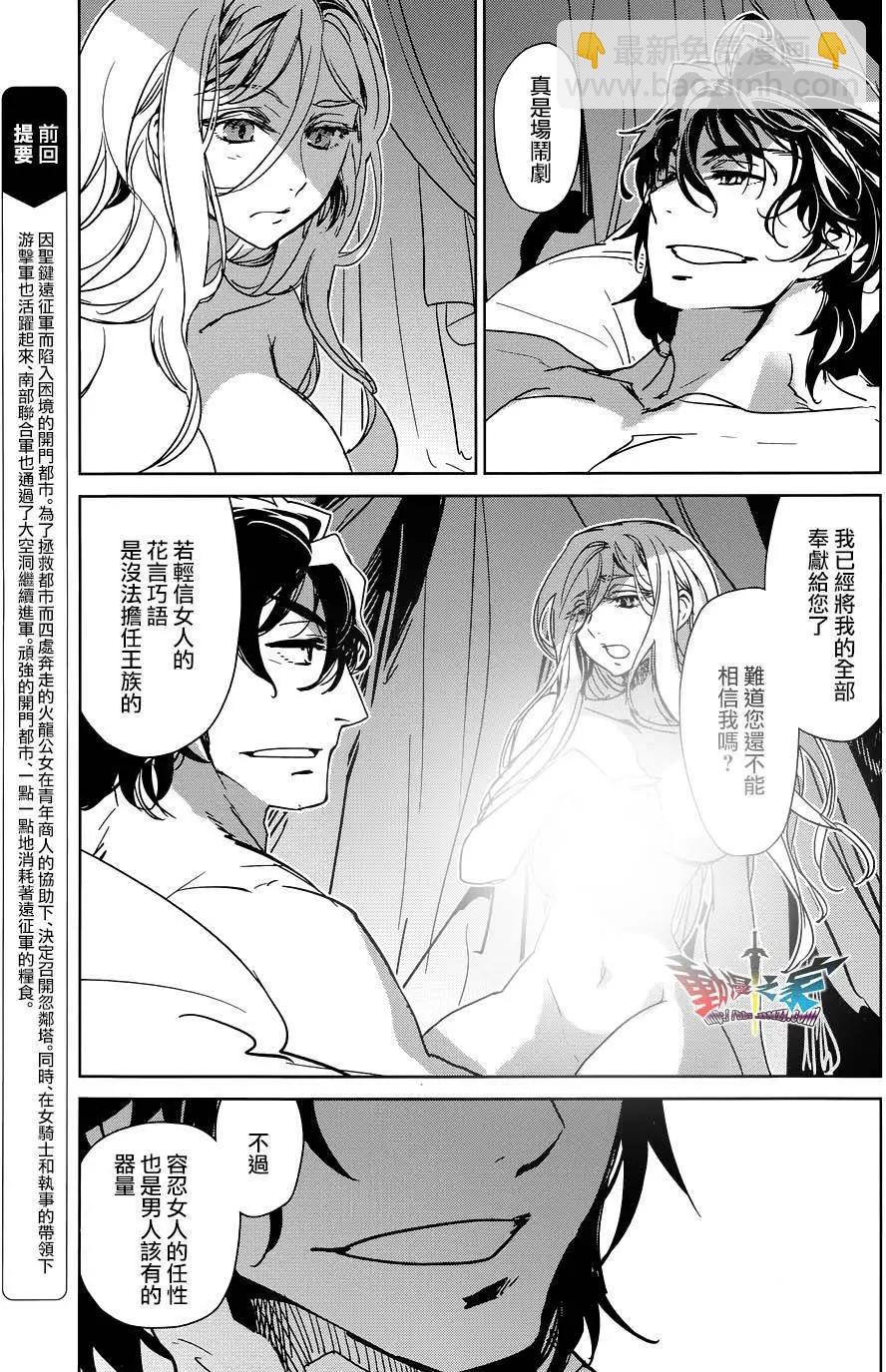 《魔王勇者“勇者啊，当我的人吧。”“我拒绝！”》第50回 第3页