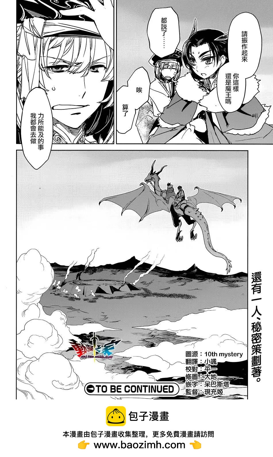 《魔王勇者“勇者啊，当我的人吧。”“我拒绝！”》第50回 第42页