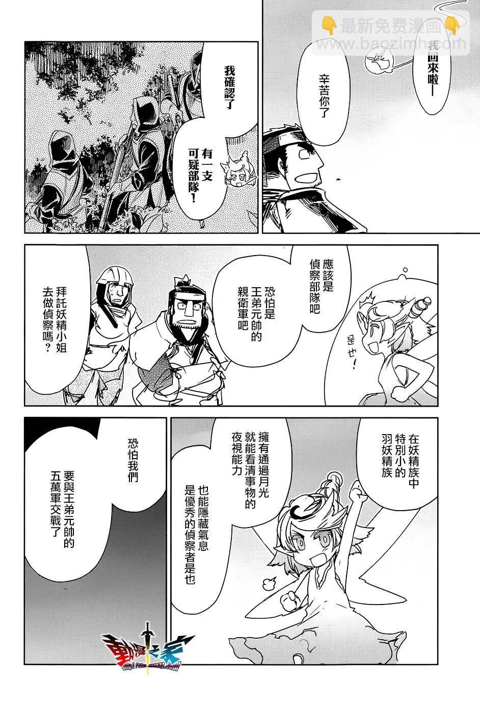 《魔王勇者“勇者啊，当我的人吧。”“我拒绝！”》第50回 第8页