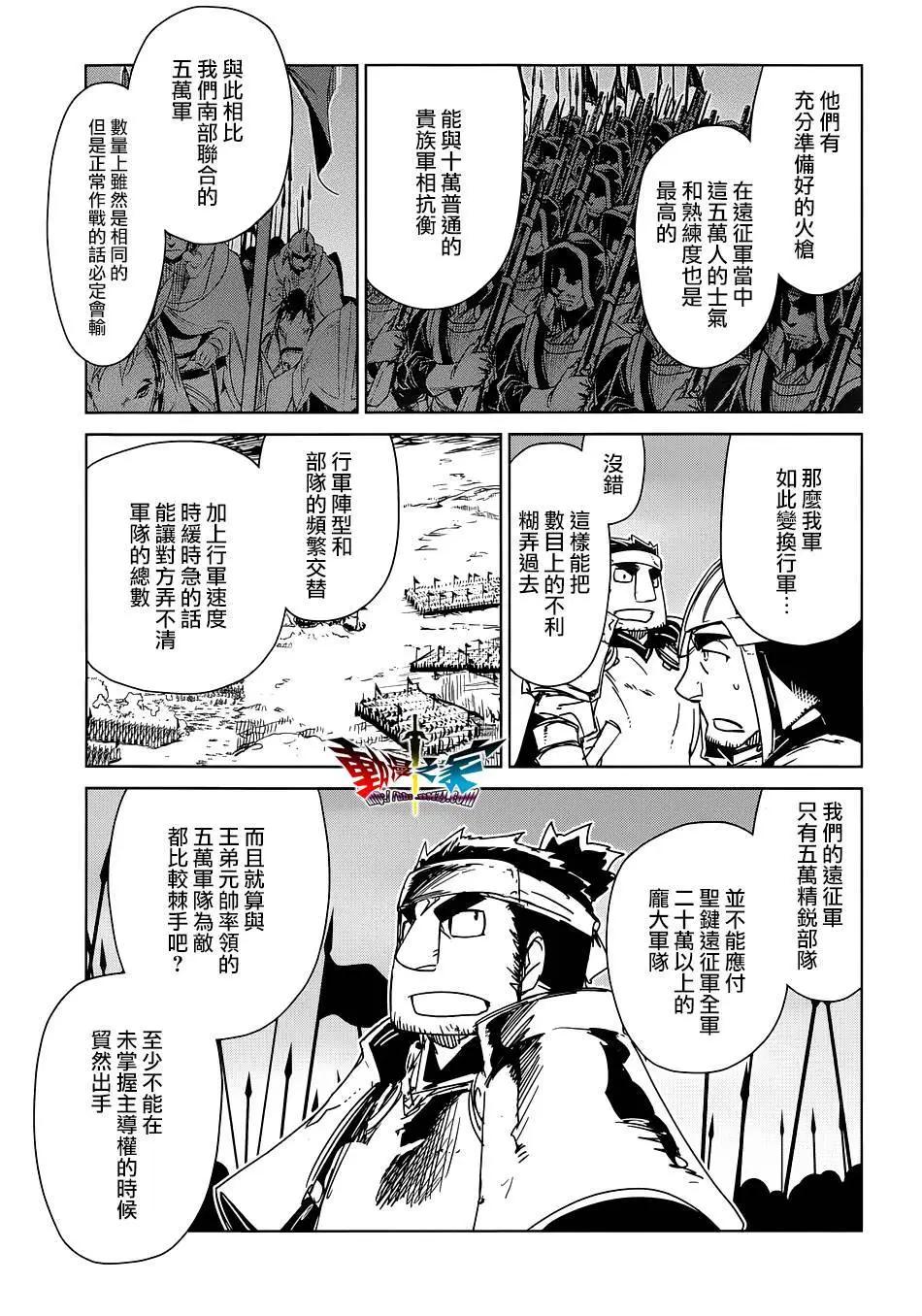 《魔王勇者“勇者啊，当我的人吧。”“我拒绝！”》第50回 第9页