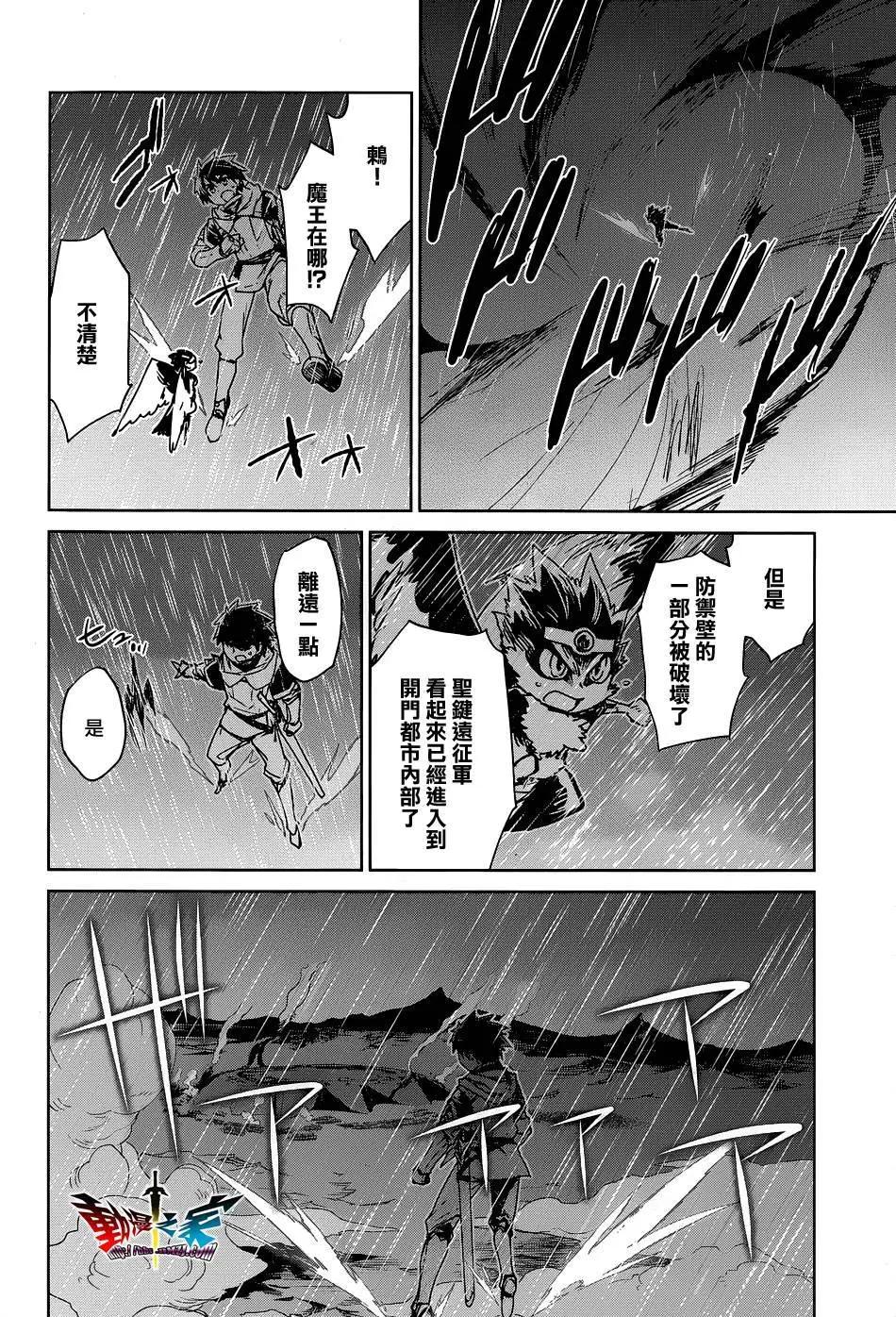 《魔王勇者“勇者啊，当我的人吧。”“我拒绝！”》第52回 第12页