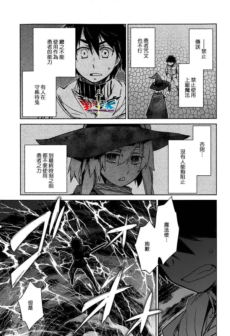 《魔王勇者“勇者啊，当我的人吧。”“我拒绝！”》第52回 第13页