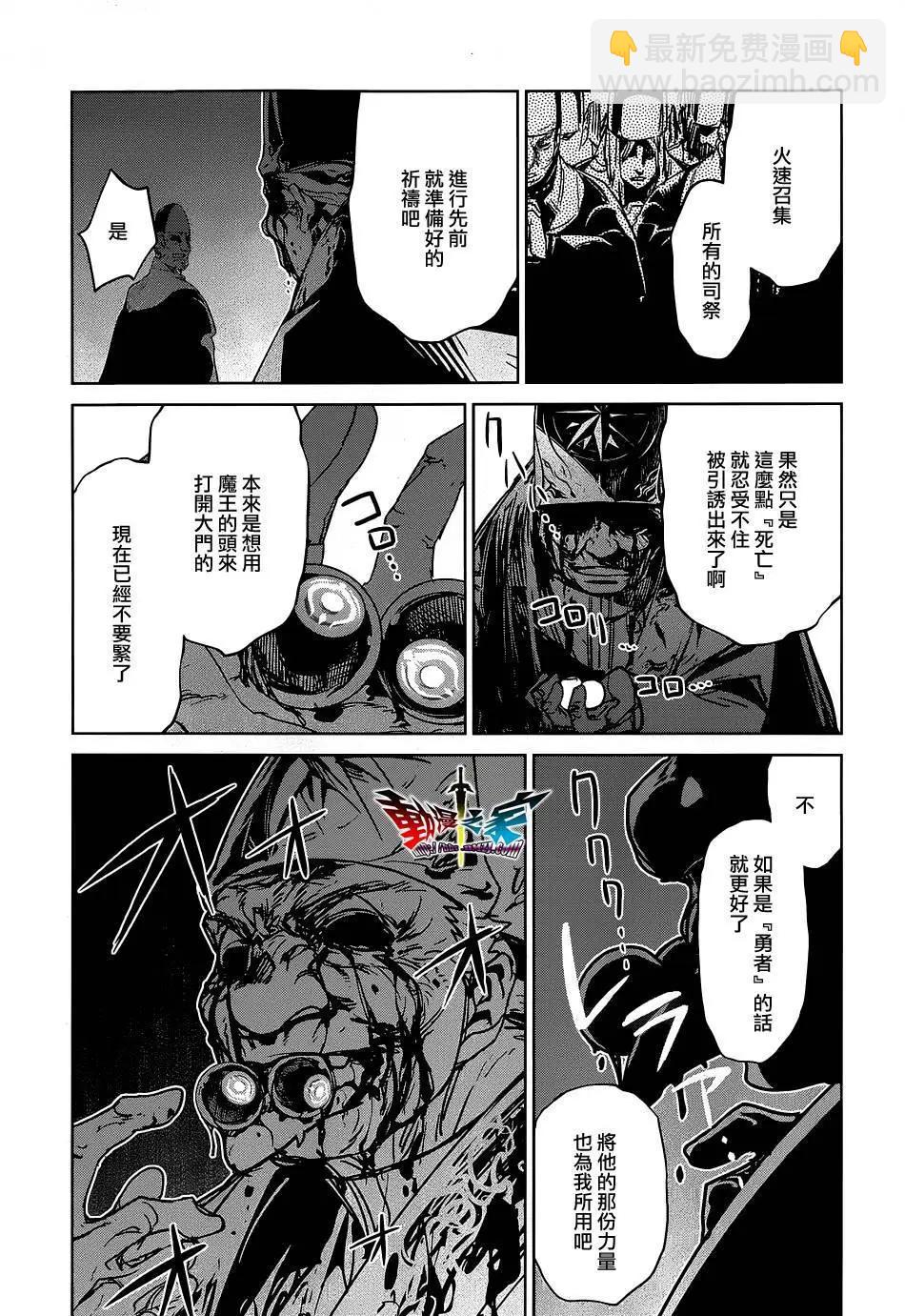 《魔王勇者“勇者啊，当我的人吧。”“我拒绝！”》第52回 第17页