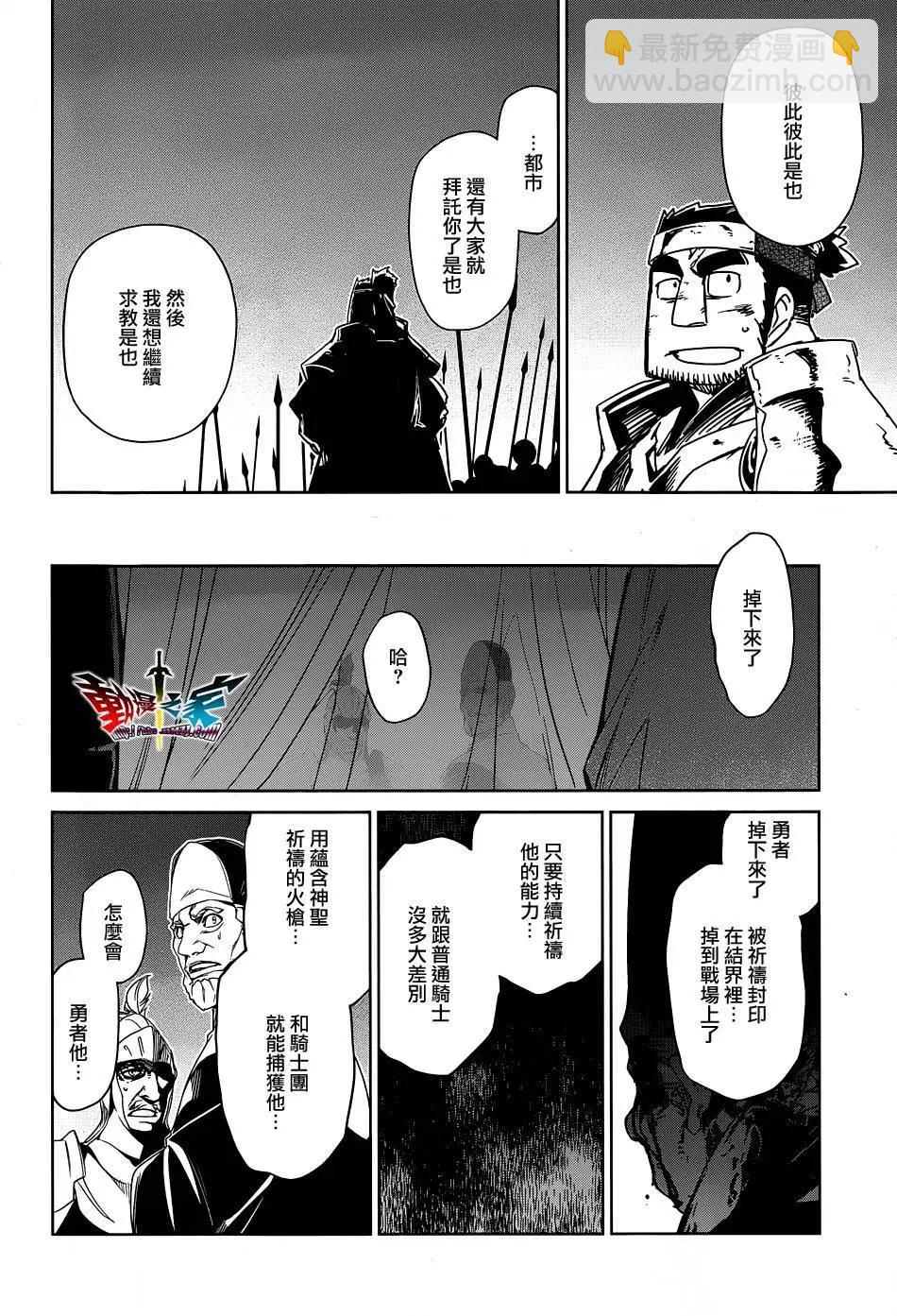 《魔王勇者“勇者啊，当我的人吧。”“我拒绝！”》第52回 第25页