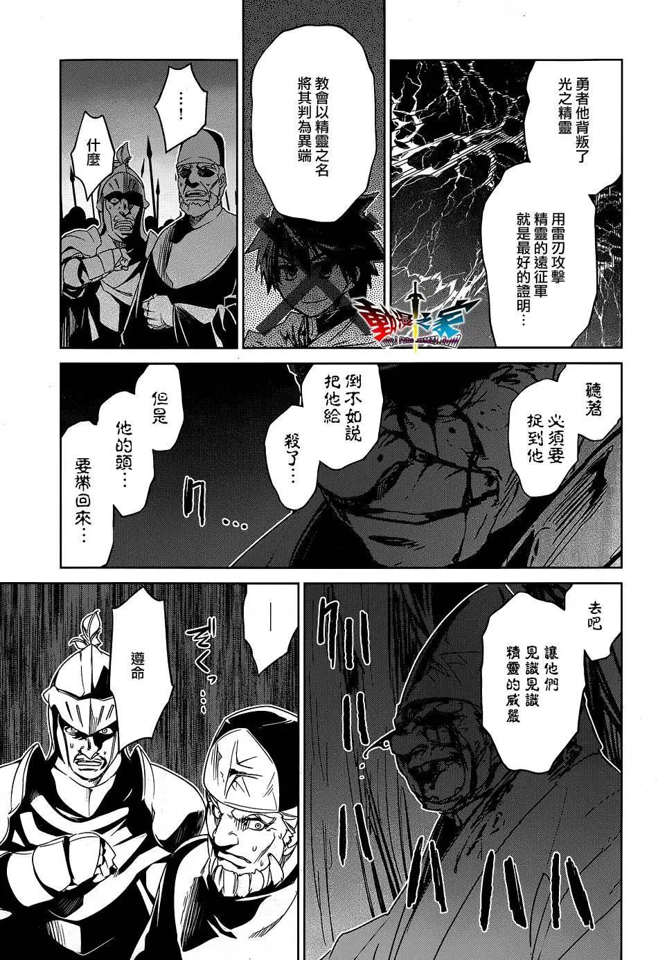 《魔王勇者“勇者啊，当我的人吧。”“我拒绝！”》第52回 第26页