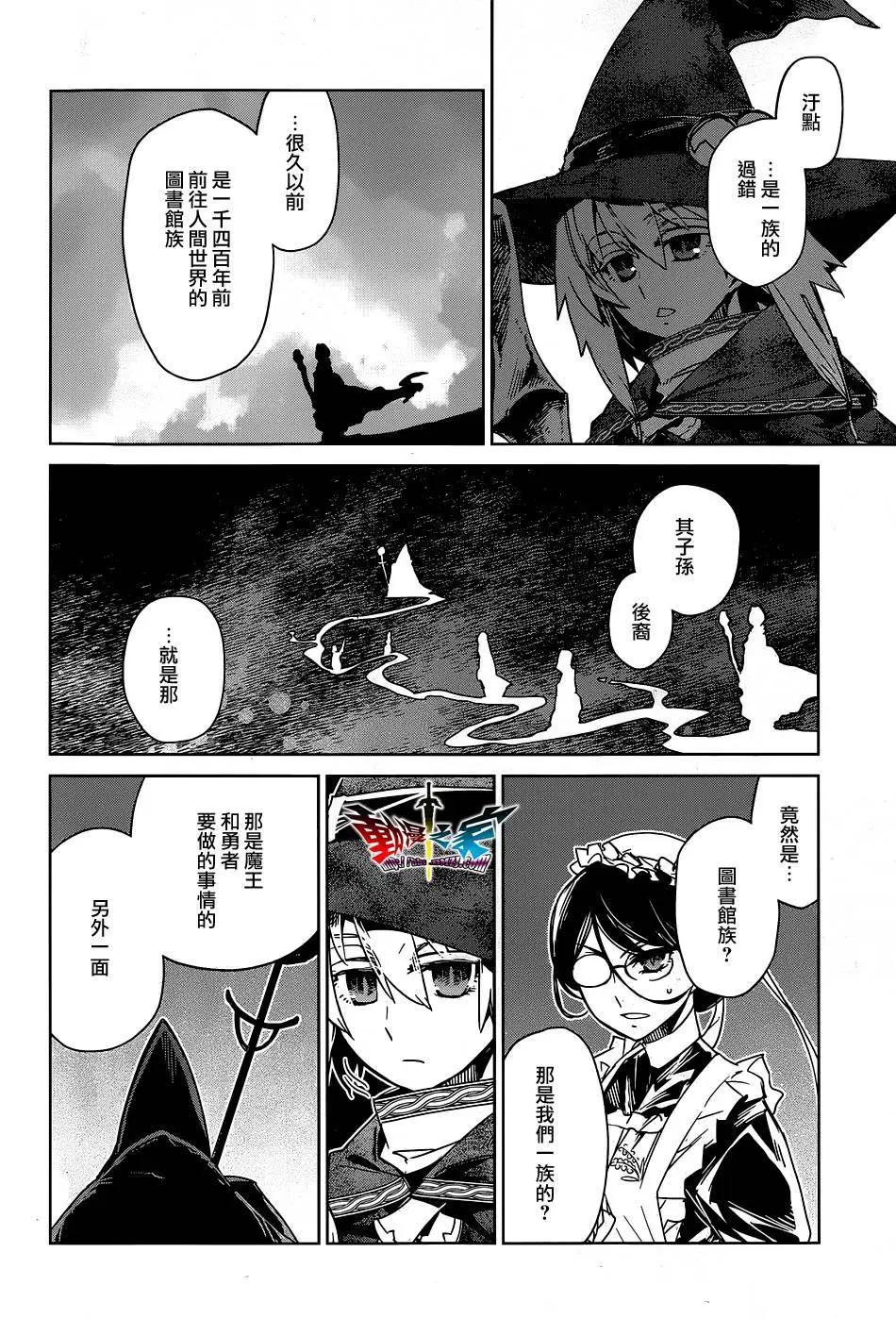 《魔王勇者“勇者啊，当我的人吧。”“我拒绝！”》第52回 第29页