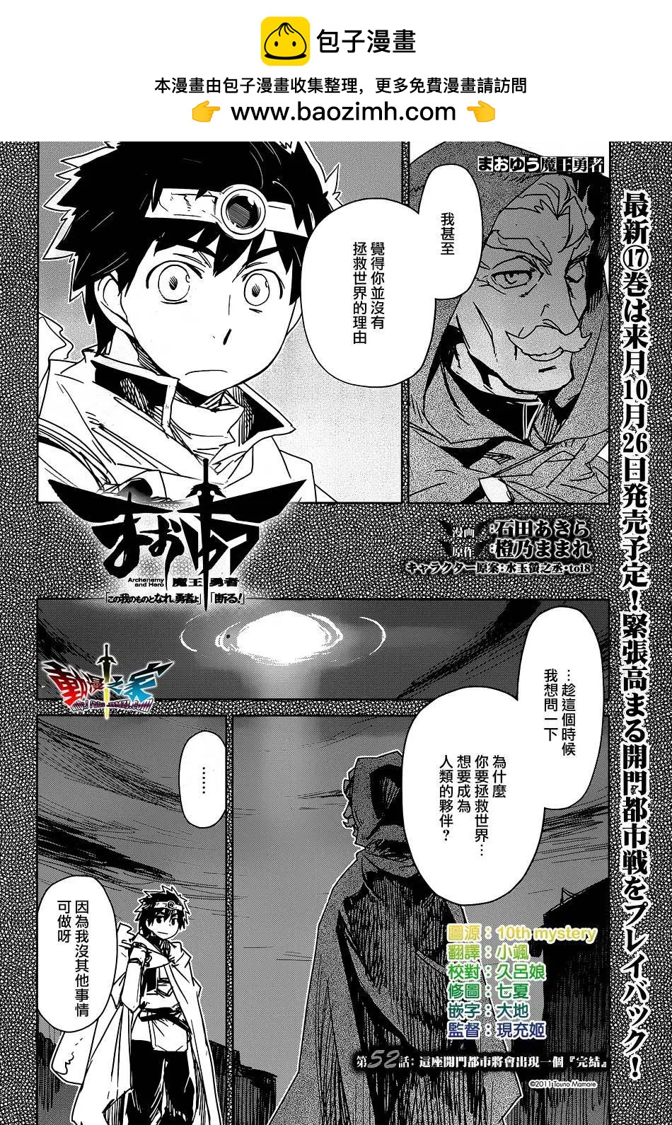 《魔王勇者“勇者啊，当我的人吧。”“我拒绝！”》第52回 第2页