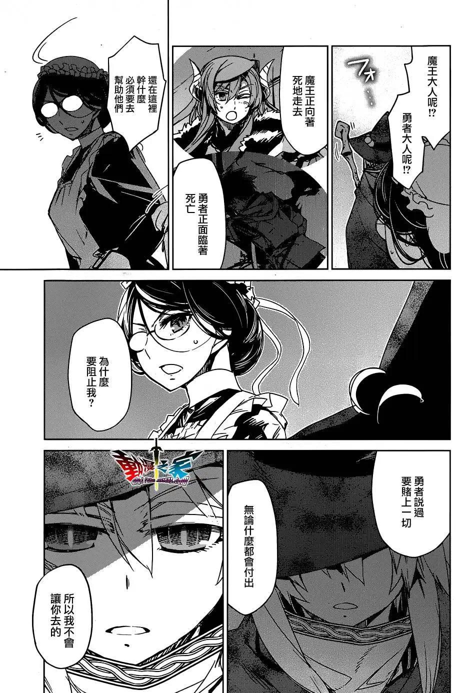 《魔王勇者“勇者啊，当我的人吧。”“我拒绝！”》第52回 第30页