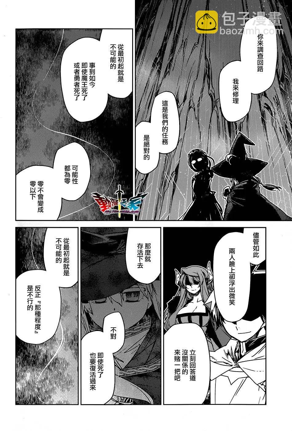 《魔王勇者“勇者啊，当我的人吧。”“我拒绝！”》第52回 第31页