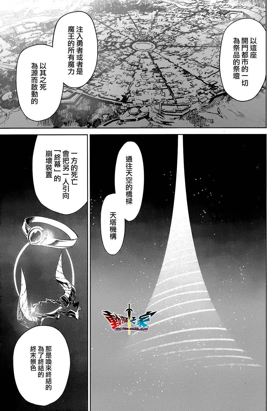《魔王勇者“勇者啊，当我的人吧。”“我拒绝！”》第52回 第32页