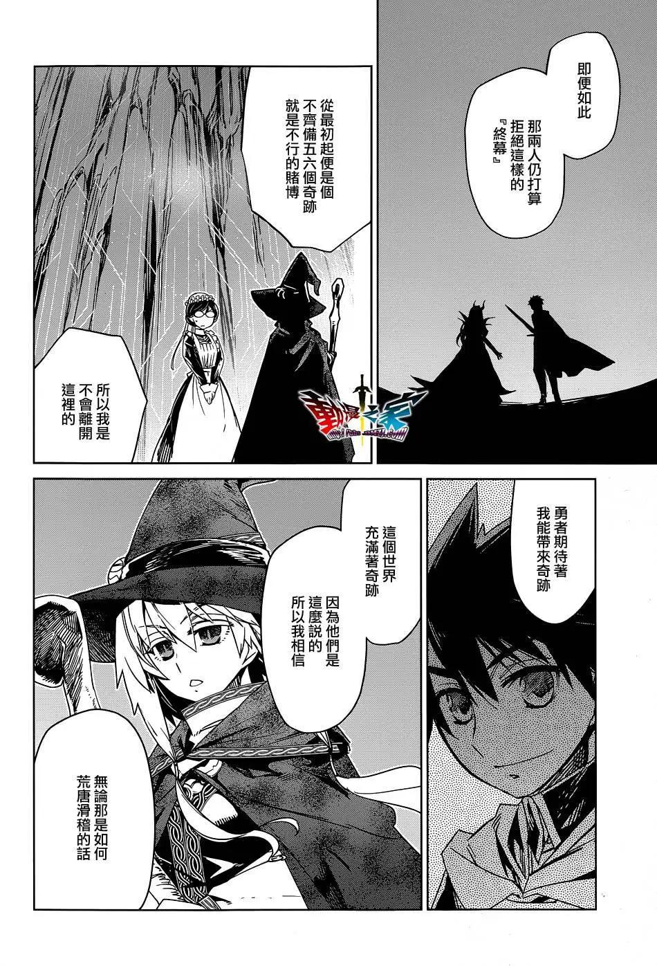《魔王勇者“勇者啊，当我的人吧。”“我拒绝！”》第52回 第33页