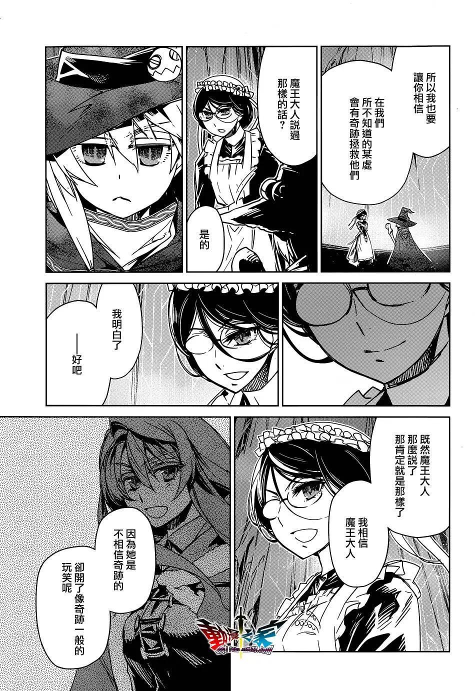 《魔王勇者“勇者啊，当我的人吧。”“我拒绝！”》第52回 第34页