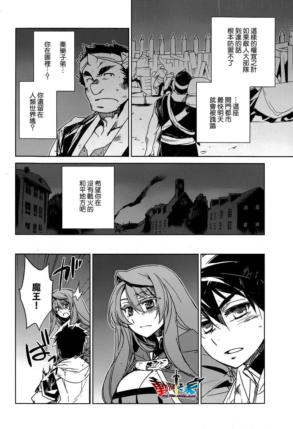 《魔王勇者“勇者啊，当我的人吧。”“我拒绝！”》第52回 第37页