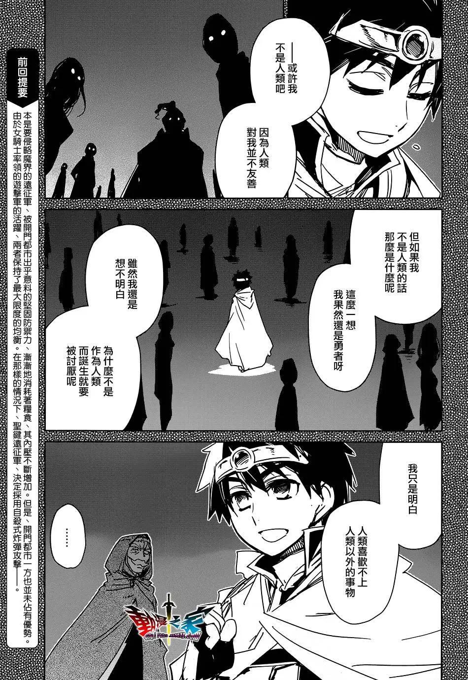 《魔王勇者“勇者啊，当我的人吧。”“我拒绝！”》第52回 第3页
