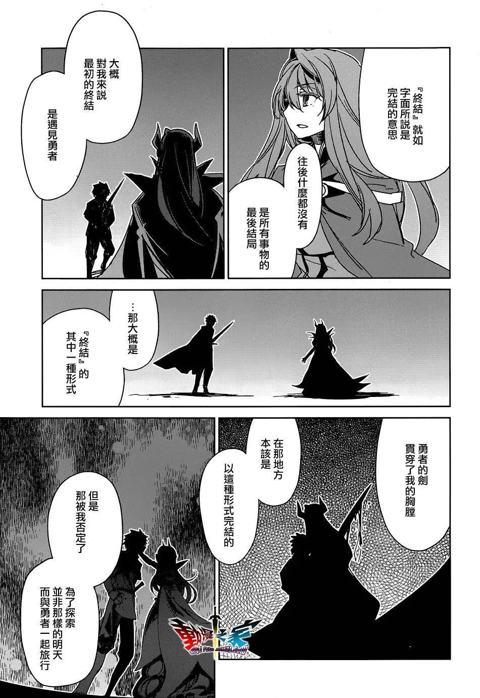 《魔王勇者“勇者啊，当我的人吧。”“我拒绝！”》第52回 第40页