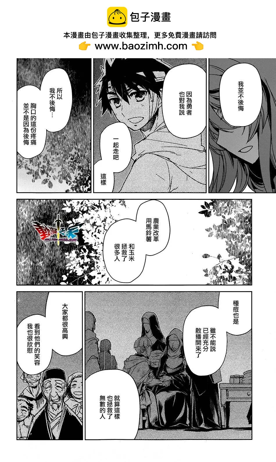 《魔王勇者“勇者啊，当我的人吧。”“我拒绝！”》第52回 第43页