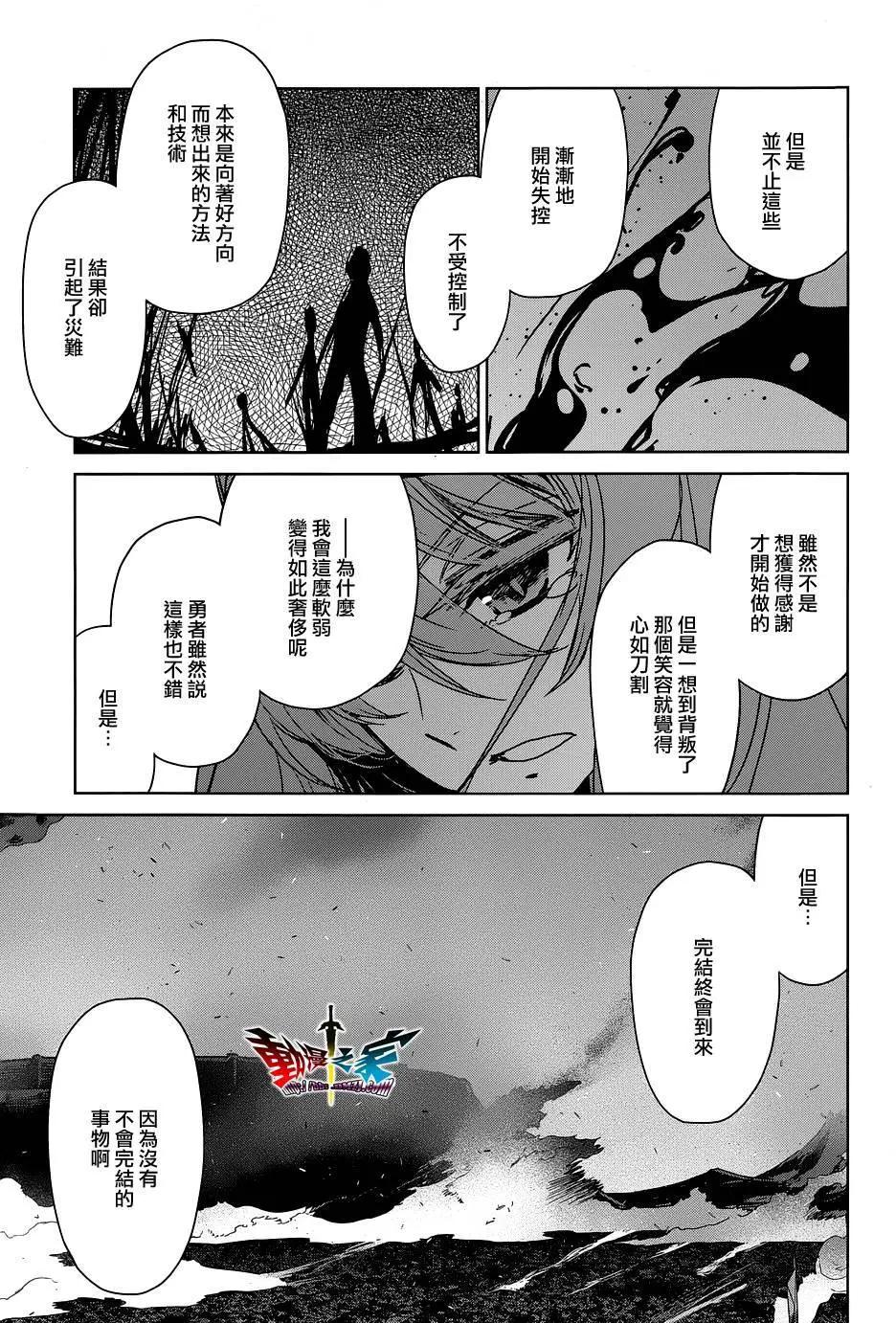 《魔王勇者“勇者啊，当我的人吧。”“我拒绝！”》第52回 第44页
