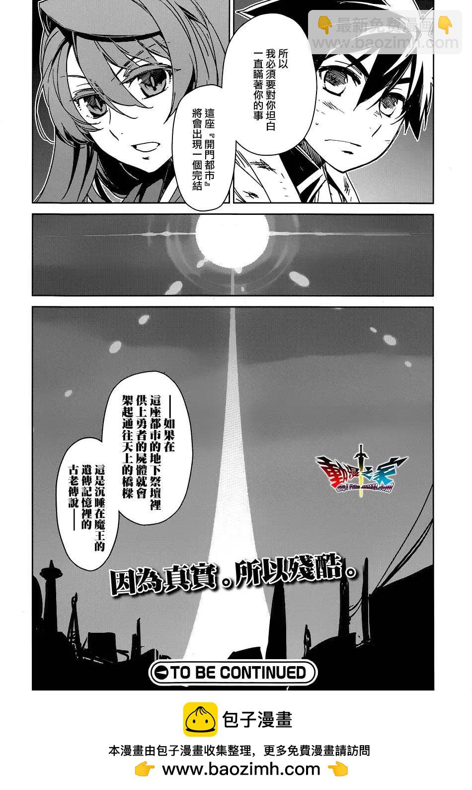 《魔王勇者“勇者啊，当我的人吧。”“我拒绝！”》第52回 第45页