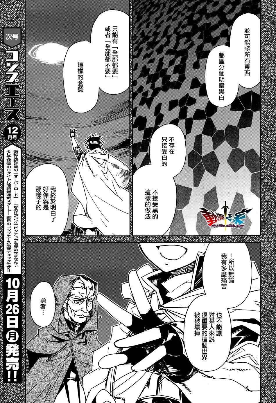 《魔王勇者“勇者啊，当我的人吧。”“我拒绝！”》第52回 第5页
