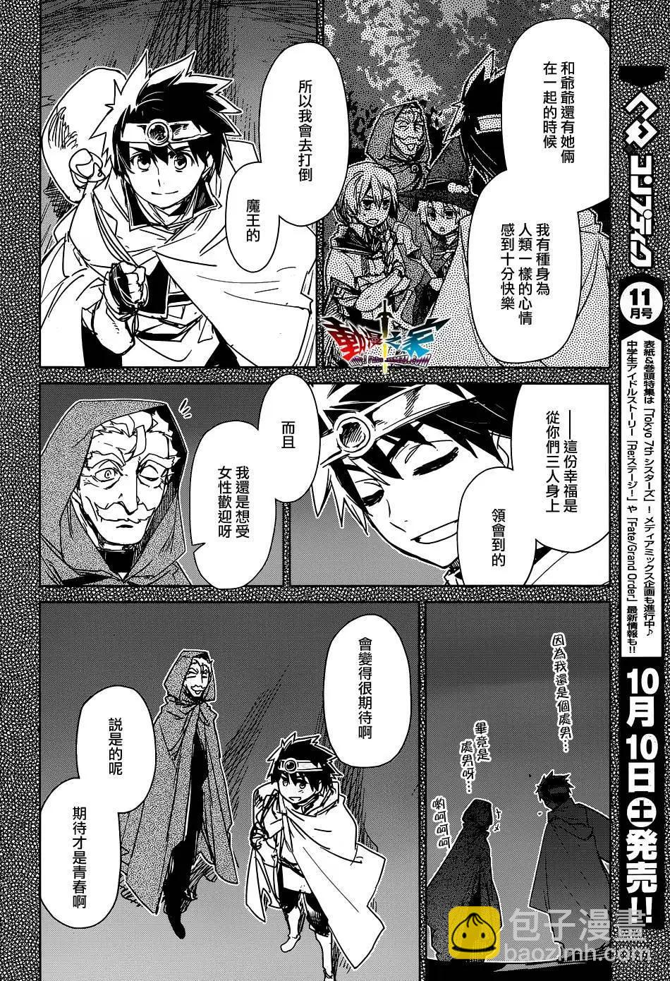 《魔王勇者“勇者啊，当我的人吧。”“我拒绝！”》第52回 第6页