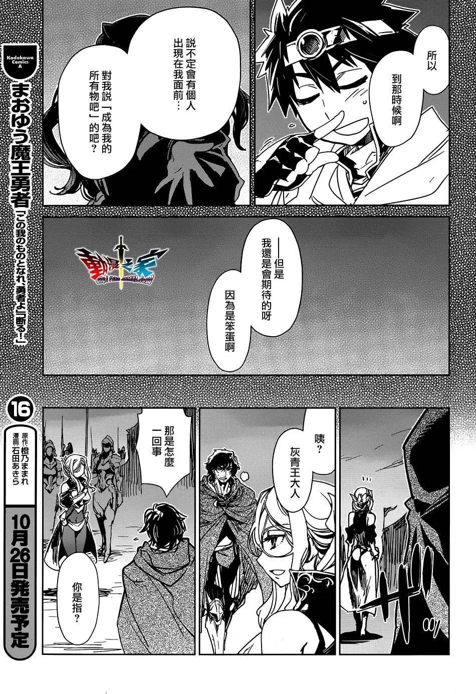 《魔王勇者“勇者啊，当我的人吧。”“我拒绝！”》第52回 第7页