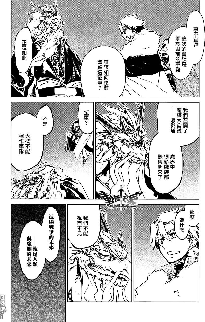 《魔王勇者“勇者啊，当我的人吧。”“我拒绝！”》第54回 第18页