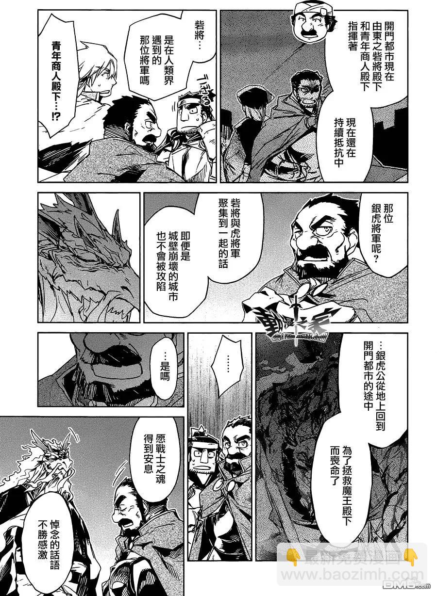 《魔王勇者“勇者啊，当我的人吧。”“我拒绝！”》第54回 第19页