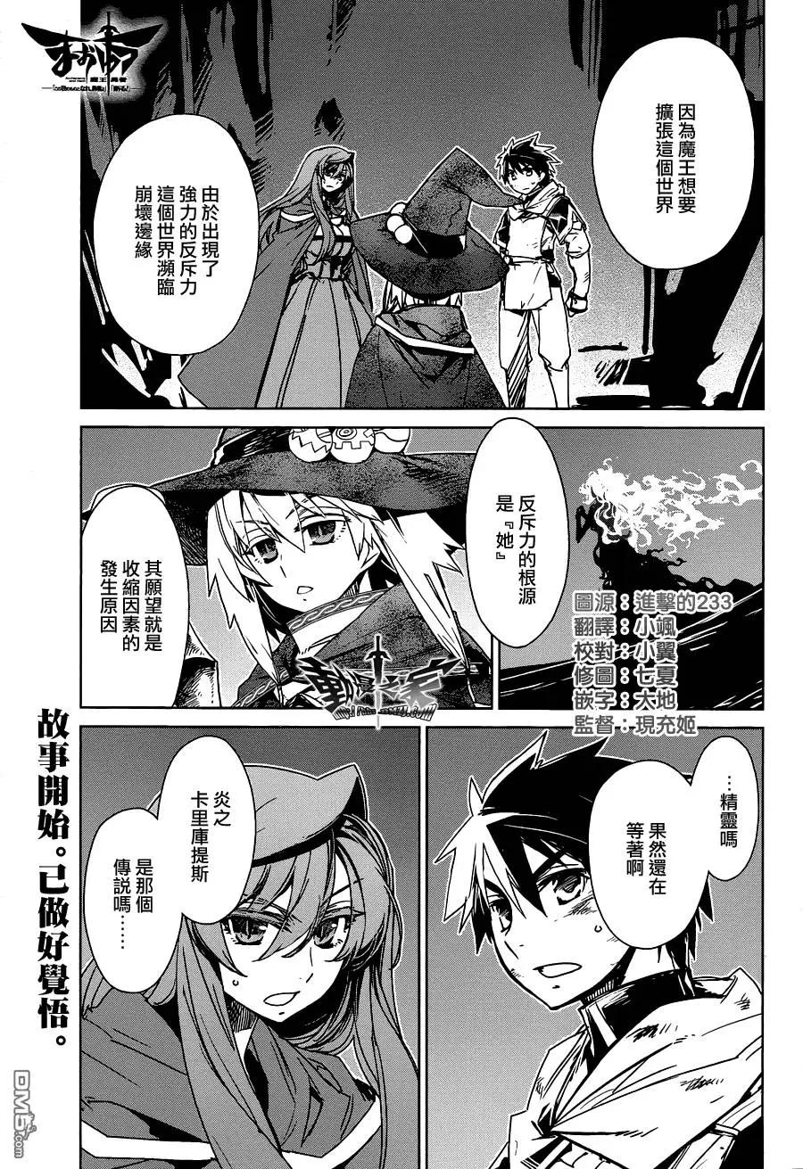 《魔王勇者“勇者啊，当我的人吧。”“我拒绝！”》第54回 第1页