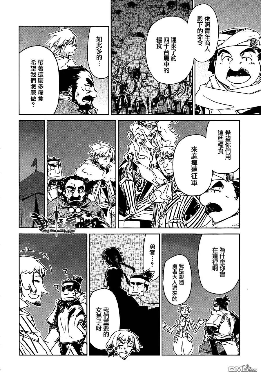 《魔王勇者“勇者啊，当我的人吧。”“我拒绝！”》第54回 第20页