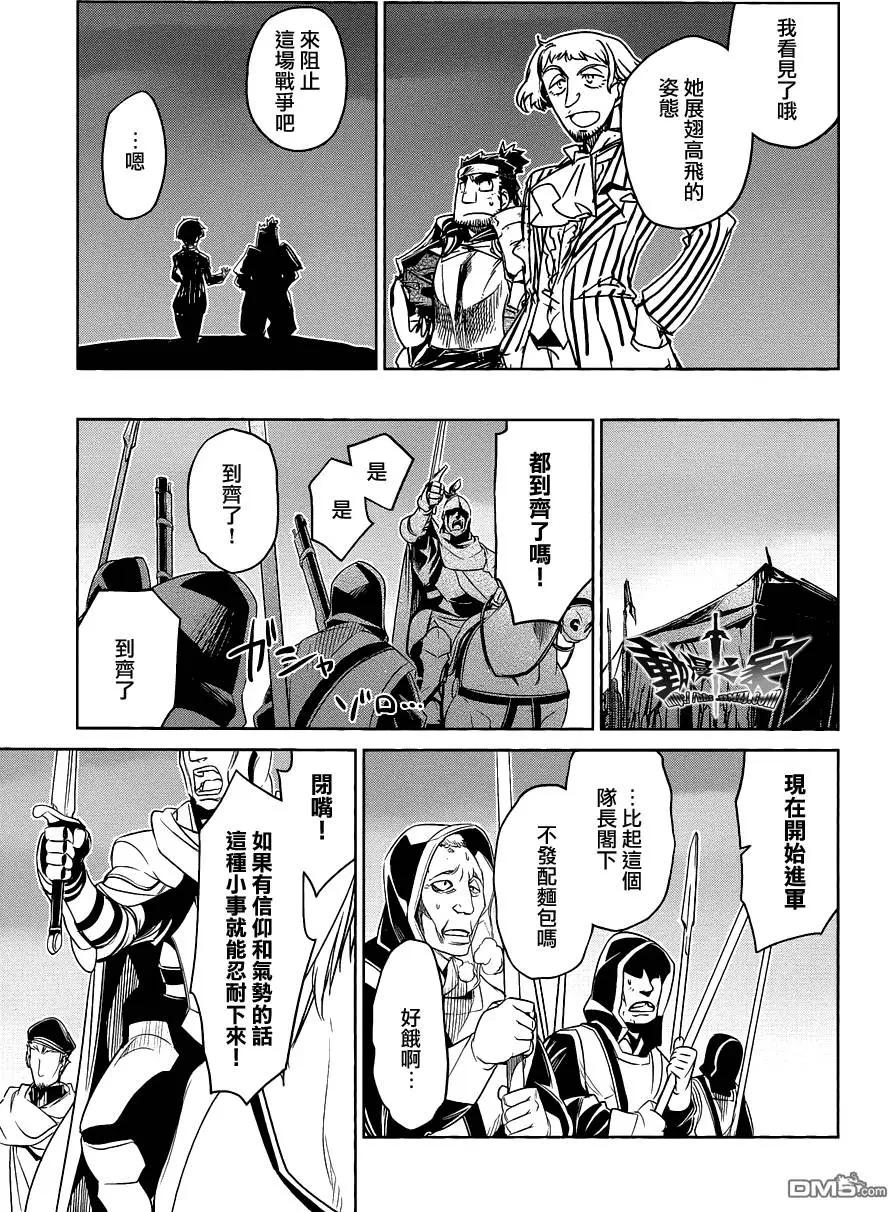 《魔王勇者“勇者啊，当我的人吧。”“我拒绝！”》第54回 第21页