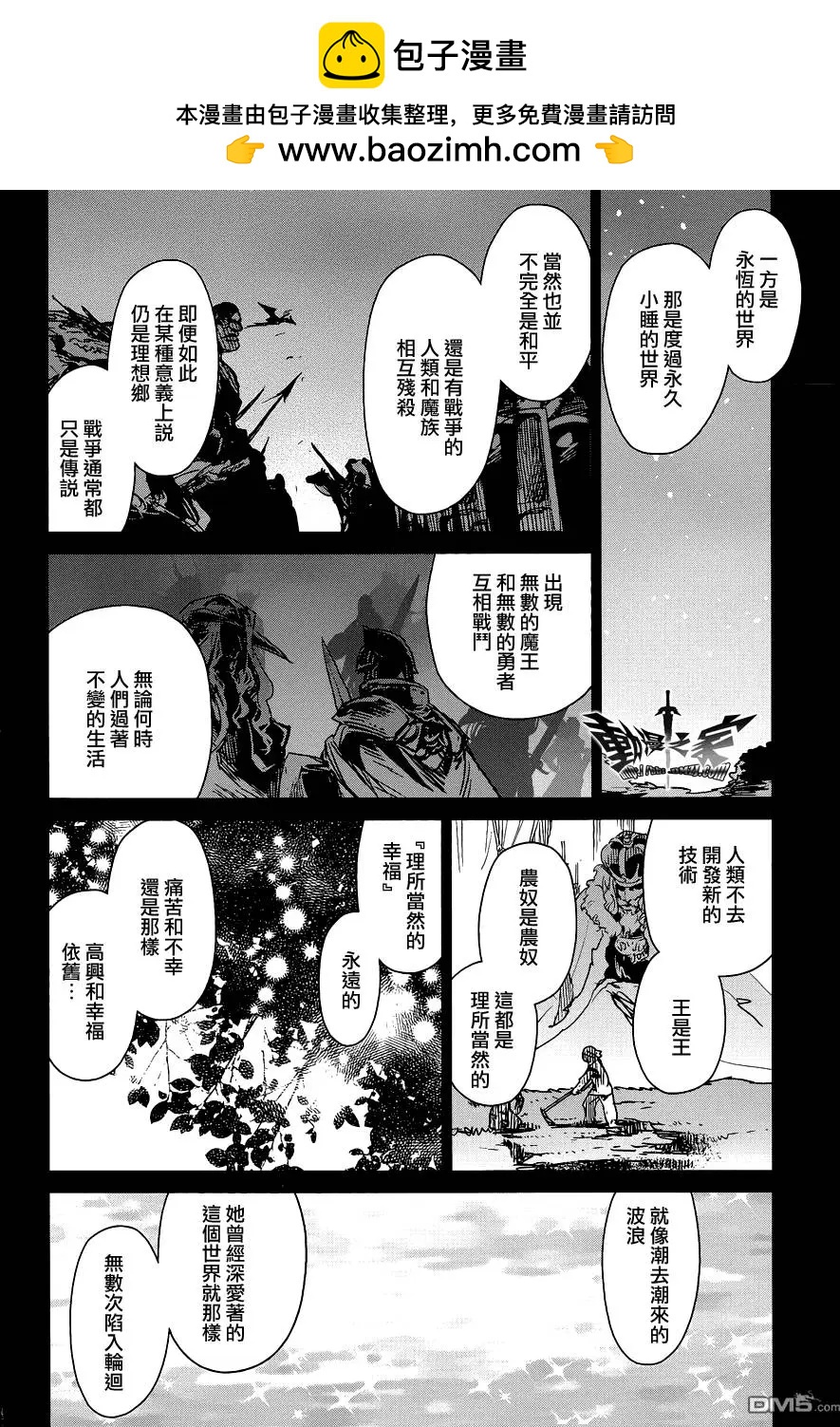 《魔王勇者“勇者啊，当我的人吧。”“我拒绝！”》第54回 第2页