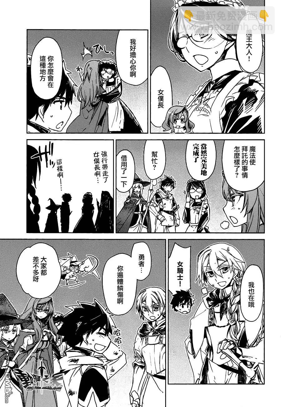 《魔王勇者“勇者啊，当我的人吧。”“我拒绝！”》第54回 第31页