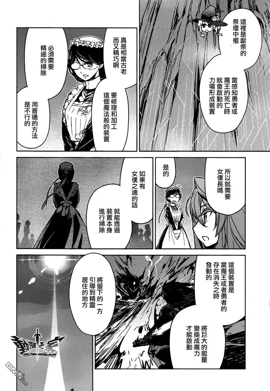 《魔王勇者“勇者啊，当我的人吧。”“我拒绝！”》第54回 第32页
