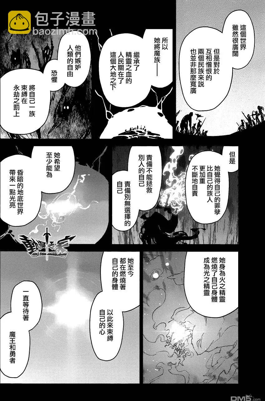 《魔王勇者“勇者啊，当我的人吧。”“我拒绝！”》第54回 第34页