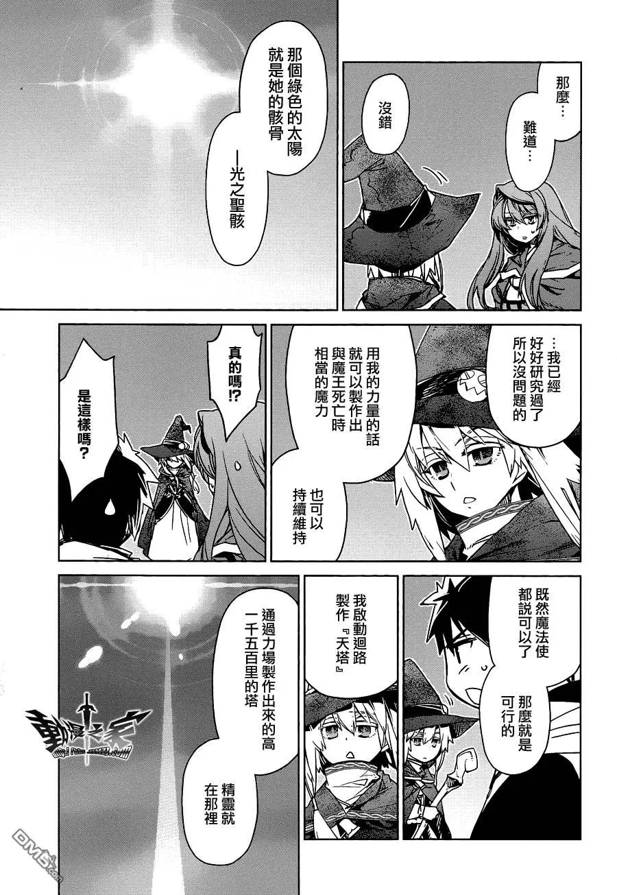 《魔王勇者“勇者啊，当我的人吧。”“我拒绝！”》第54回 第35页