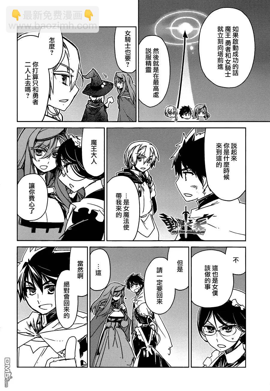 《魔王勇者“勇者啊，当我的人吧。”“我拒绝！”》第54回 第36页