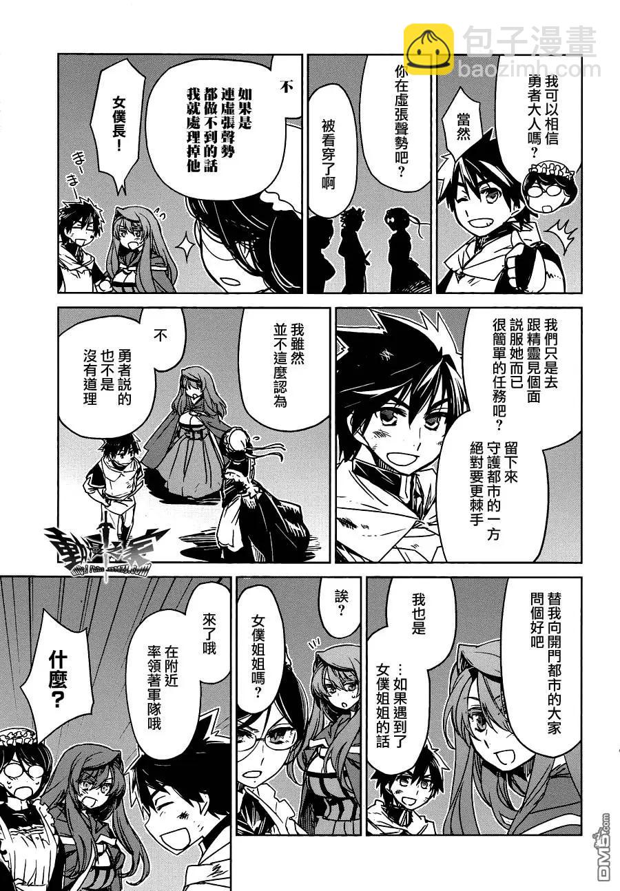 《魔王勇者“勇者啊，当我的人吧。”“我拒绝！”》第54回 第37页
