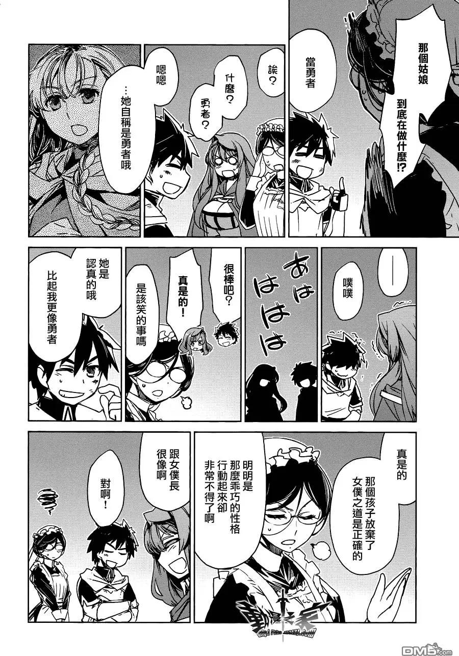 《魔王勇者“勇者啊，当我的人吧。”“我拒绝！”》第54回 第38页