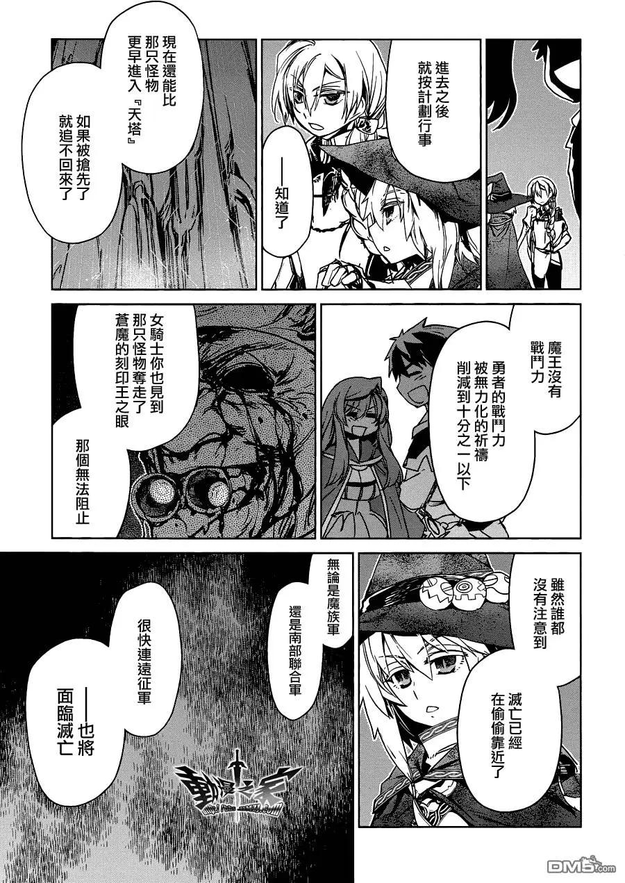 《魔王勇者“勇者啊，当我的人吧。”“我拒绝！”》第54回 第39页