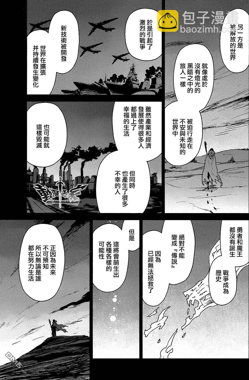 《魔王勇者“勇者啊，当我的人吧。”“我拒绝！”》第54回 第3页