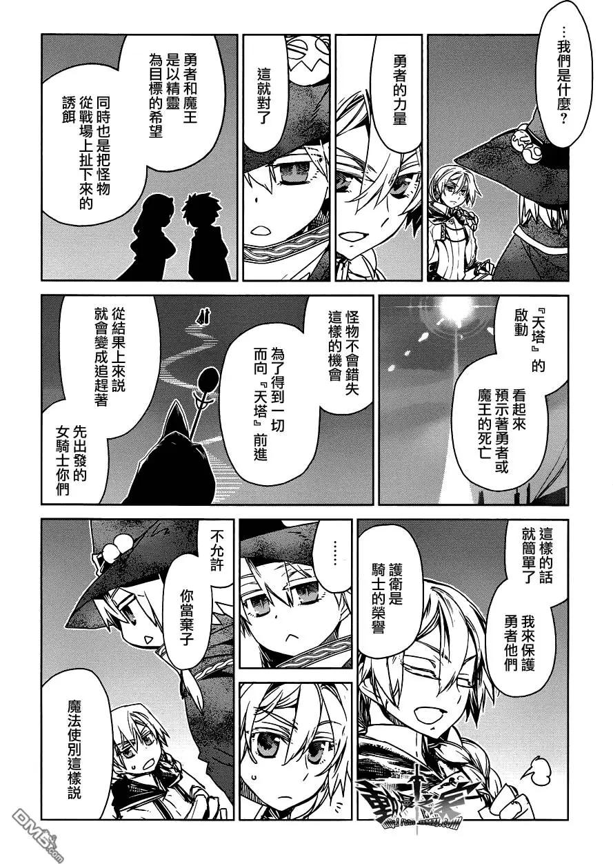 《魔王勇者“勇者啊，当我的人吧。”“我拒绝！”》第54回 第40页