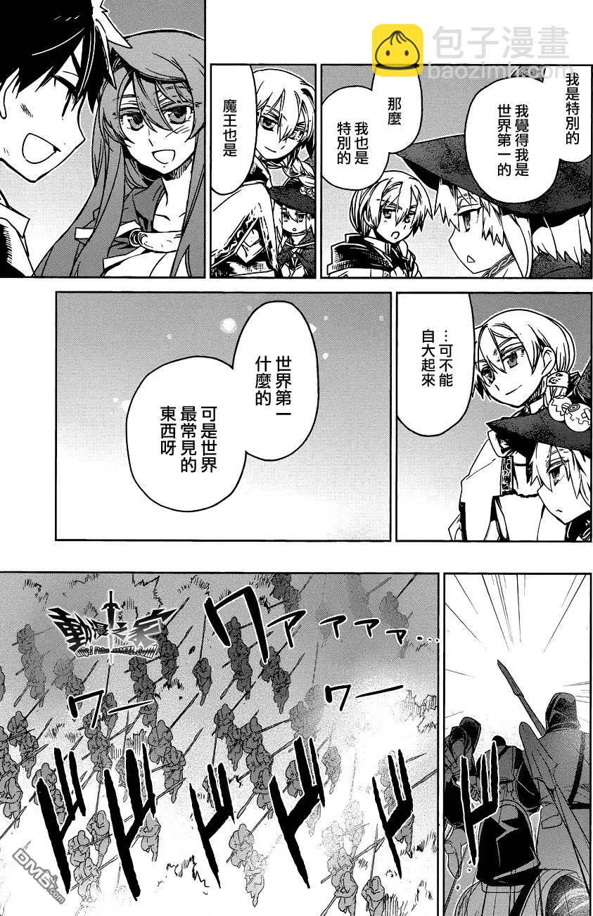 《魔王勇者“勇者啊，当我的人吧。”“我拒绝！”》第54回 第41页
