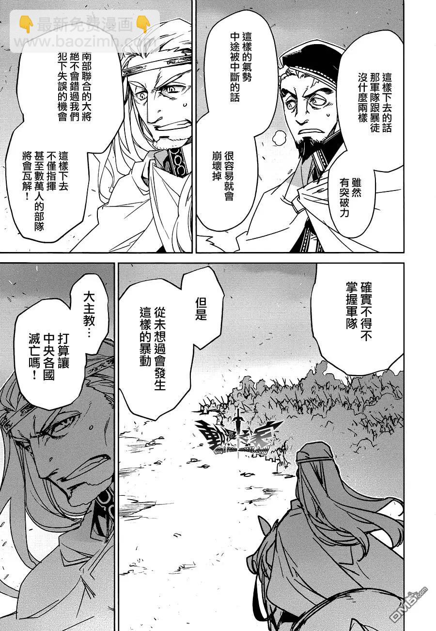 《魔王勇者“勇者啊，当我的人吧。”“我拒绝！”》第54回 第43页