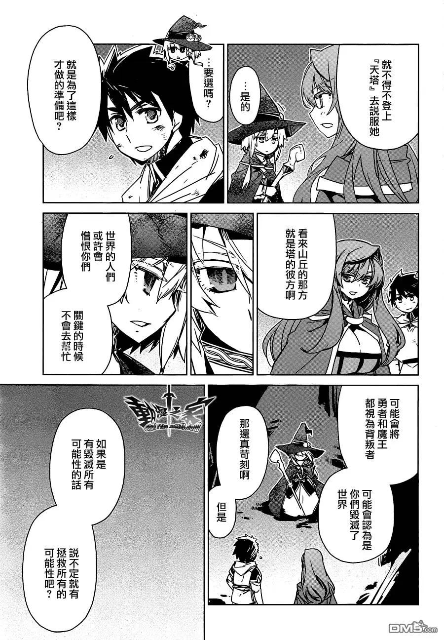 《魔王勇者“勇者啊，当我的人吧。”“我拒绝！”》第54回 第5页