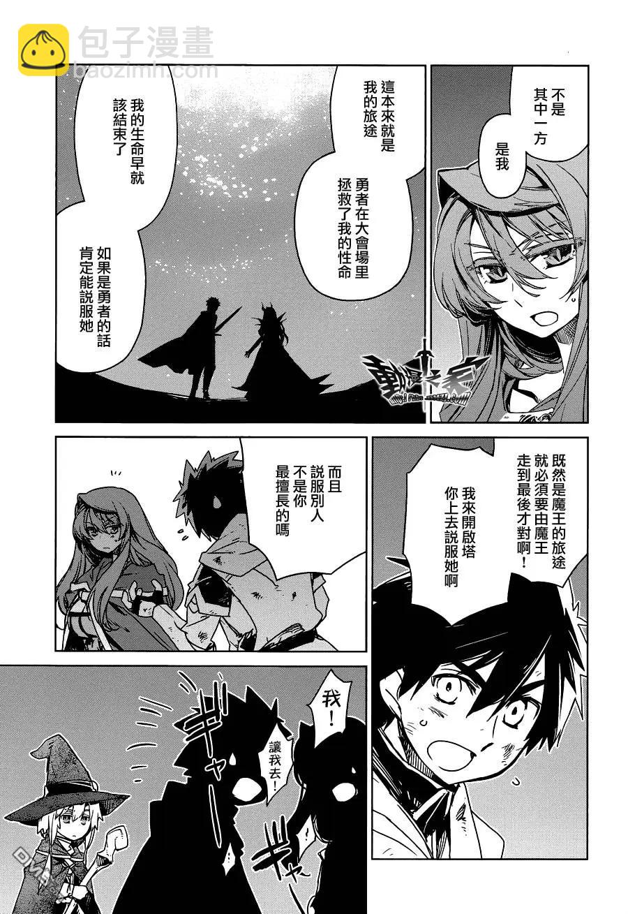 《魔王勇者“勇者啊，当我的人吧。”“我拒绝！”》第54回 第7页