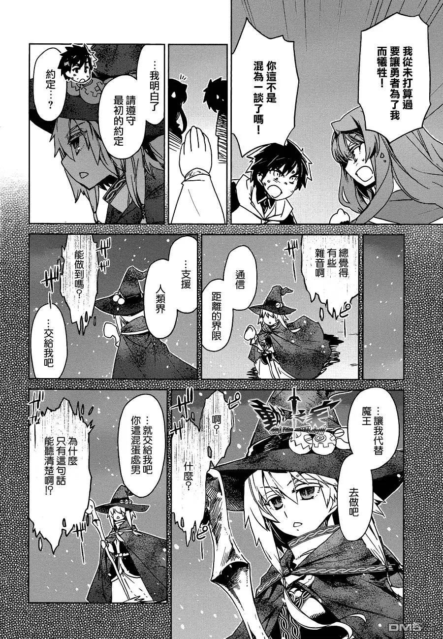 《魔王勇者“勇者啊，当我的人吧。”“我拒绝！”》第54回 第8页